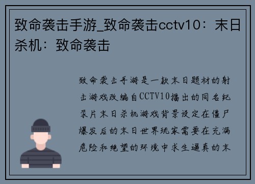 致命袭击手游_致命袭击cctv10：末日杀机：致命袭击