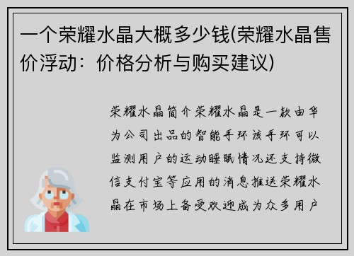 一个荣耀水晶大概多少钱(荣耀水晶售价浮动：价格分析与购买建议)